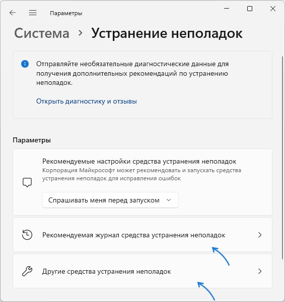 Экран со средствами устранения неполадок в Параметрах