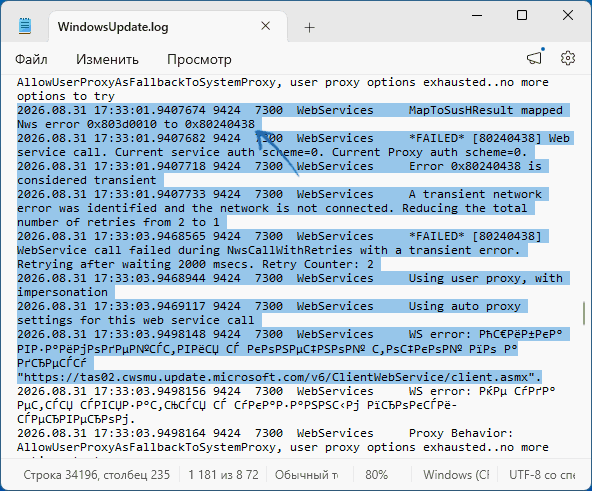 Ошибка 0x80240438 в журналах Windows Update