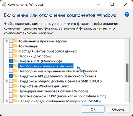 Установка платформы виртуальной машины в Windows 11