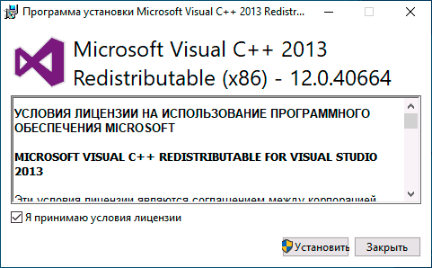 Установка распространяемых пакетов Visual C++