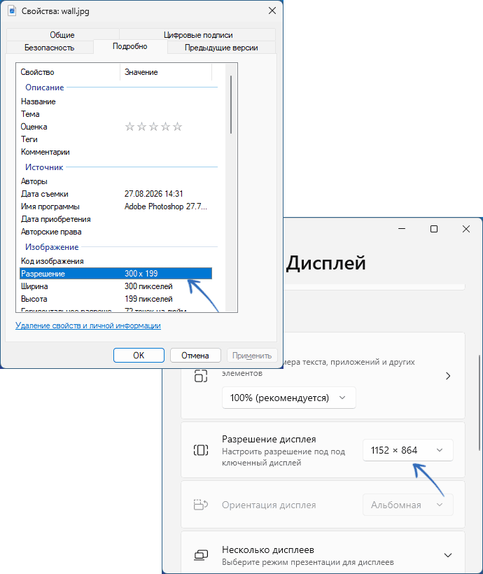 Пример разрешения файла обоев рабочего стола
