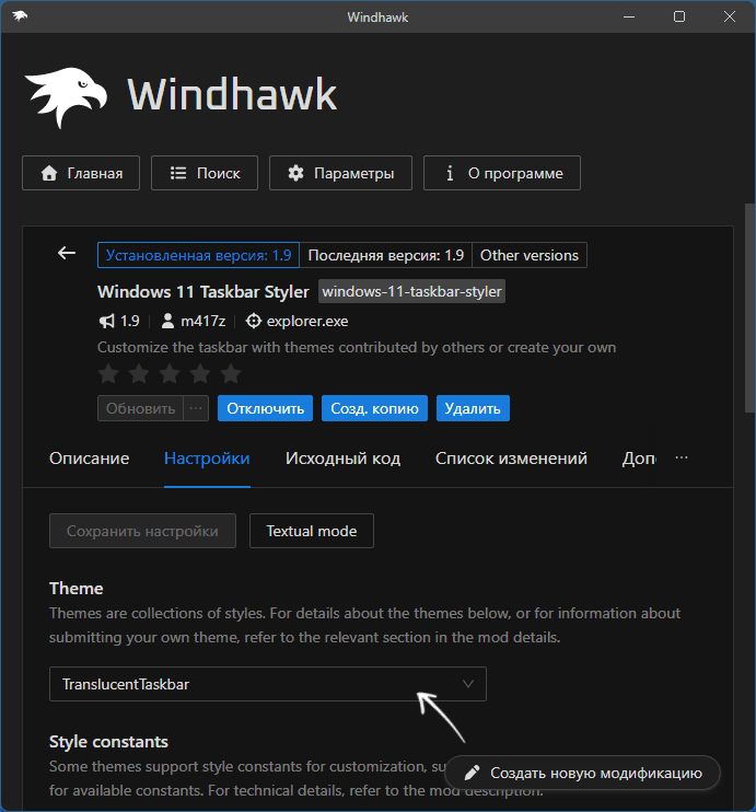 Модуль Windows 11 Taskbar Styler в WindHawk