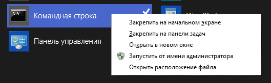 Запуск программы от администратора в списке