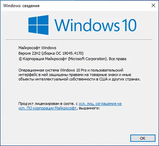 Информация о версии Windows 10 24H2