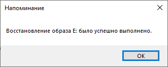 Запись Windows 10 на флешку завершена