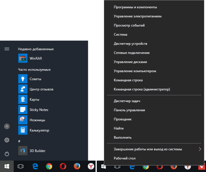 Классическое меню Пуск Windows 10 без программ