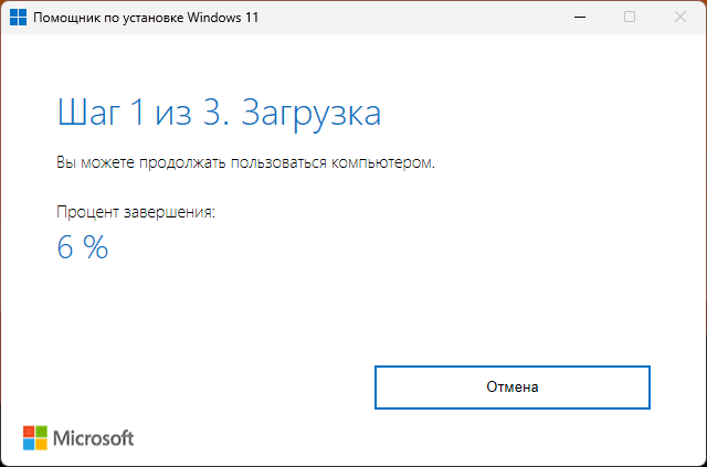 Загрузка Windows 11 24H2 в Помощнике по обновлению