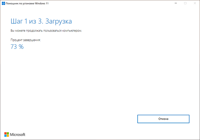 Первый шаг обновления с помощью Помощника по установке Windows 11