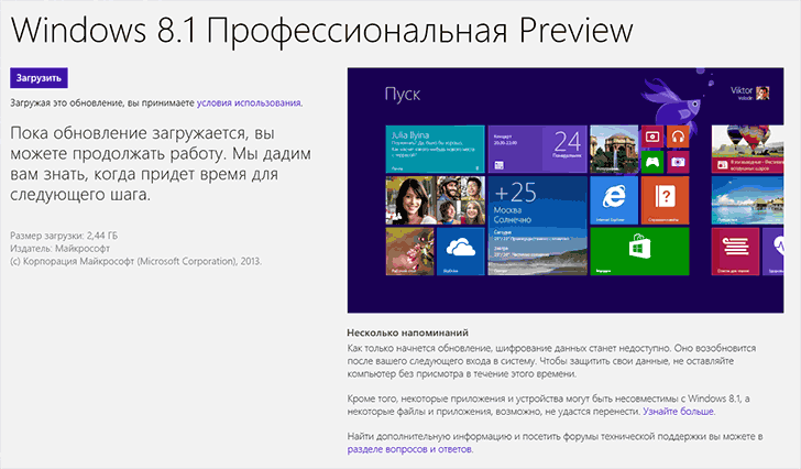 Скачать Windows 8.1 в магазине Windows Скачать Windows 8.1 в магазине Windows