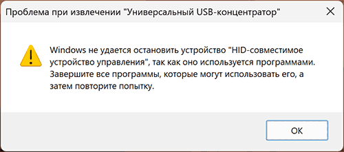 Windows не удается остановить устройство