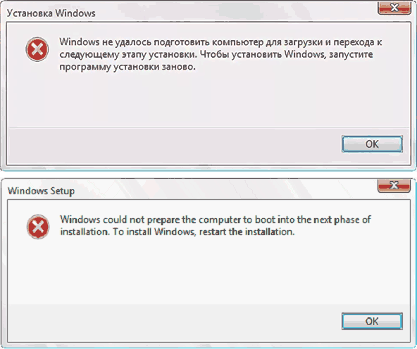 Сообщение об ошибке Windows не удалось подготовить компьютер для загрузки и перехода к следующему этапу установки. Чтобы установить Windows, запустите программу установки снова