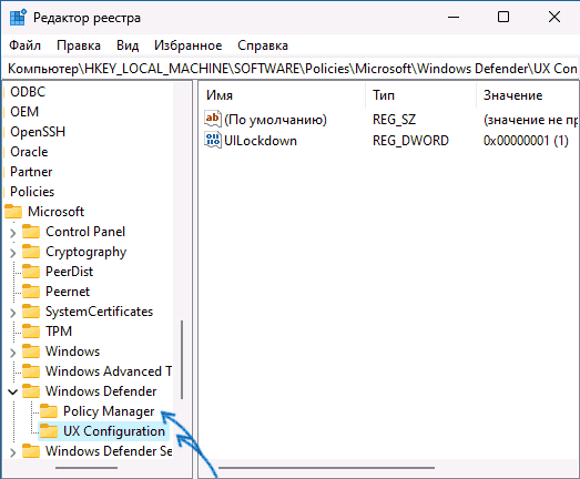 Политики Microsoft Defender в редакторе реестра