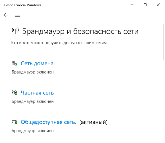 Профили сети в брандмауэре Windows