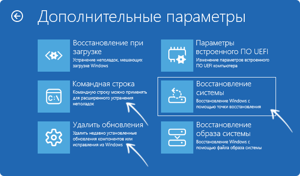 Пример инструментов среды восстановления