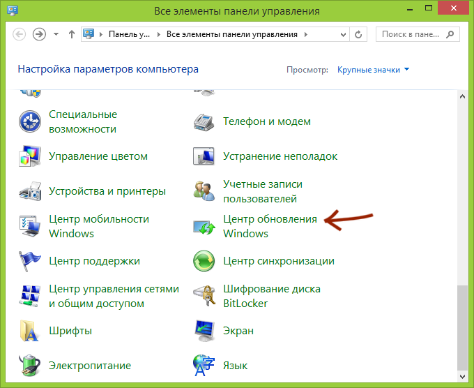 Центр обновления Windows