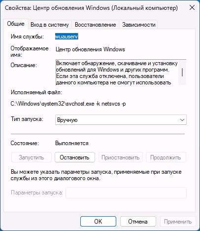 Тип запуска службы Центр обновления Windows