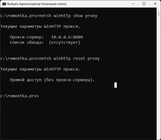 Сброс WinHTTP прокси