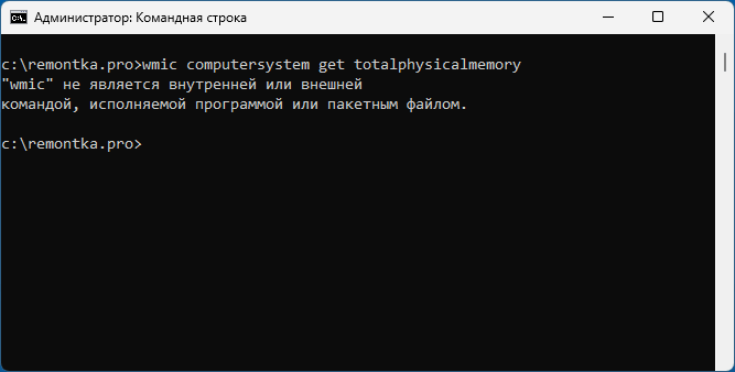 Пример ошибки при использовании WMIC