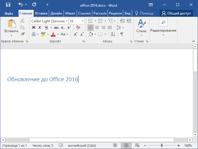 Как обновить microsoft office word 2007 до 2016 бесплатно