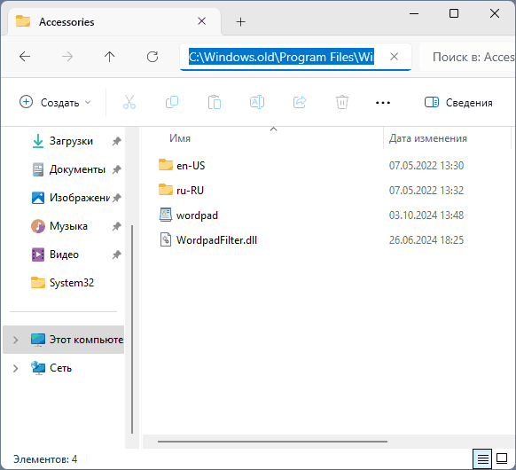 Файлы Wordpad в папке Windows.old