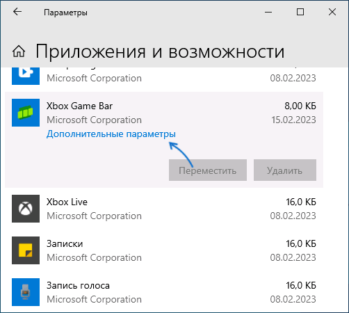 Открыть дополнительные параметры Xbox Game Bar